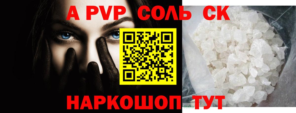 Пыть-Ях  Alpha PVP Соль  Вход с VPN  Альфа ПВП СК 