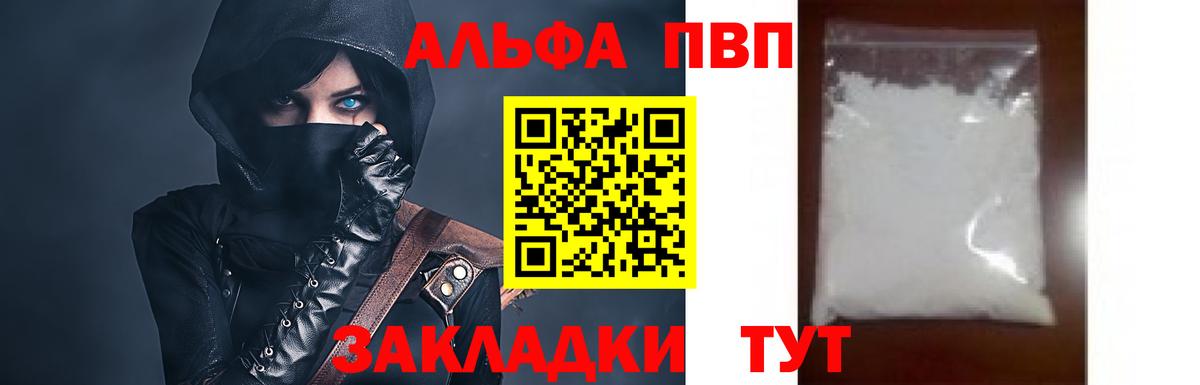 Альфа ПВП Crystall Пыть-Ях