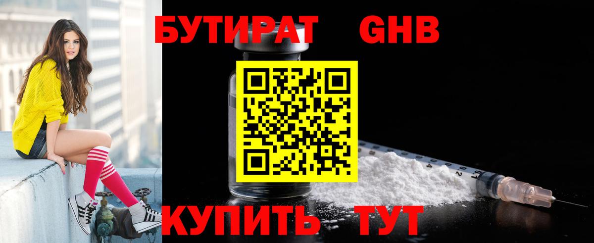 Пыть-Ях  БУТИРАТ  Вход с VPN  Бутират Butirat 