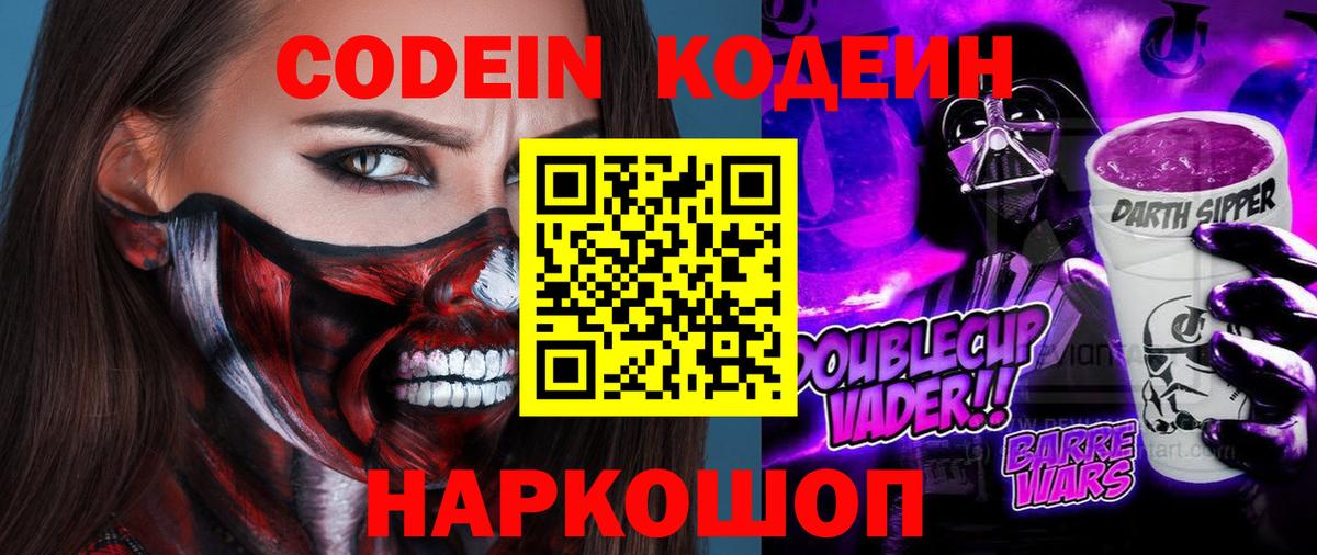 Кодеиновый сироп Lean Purple Drank Пыть-Ях