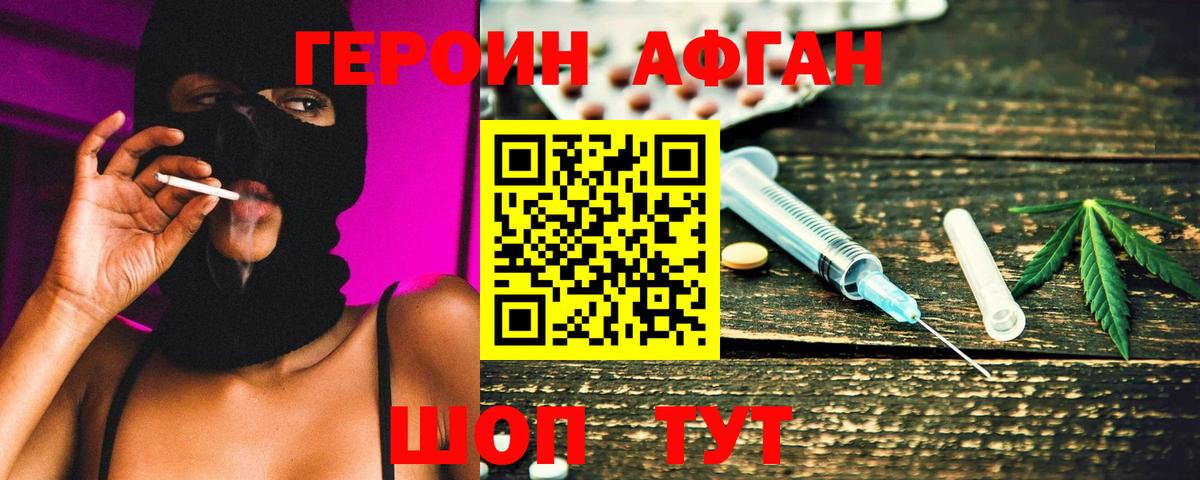 ГЕРОИН Heroin Пыть-Ях