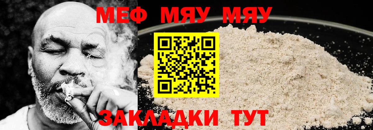 Пыть-Ях  Меф  Вход с VPN  МЯУ-МЯУ мука  МЯУ-МЯУ VHQ 