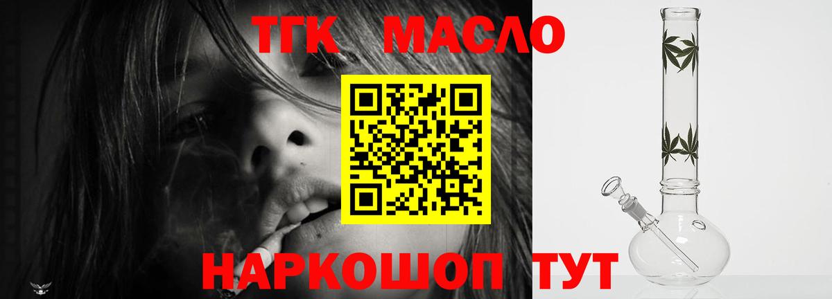 ТГК вейп  ТГК Wax  Пыть-Ях  Вход с VPN 